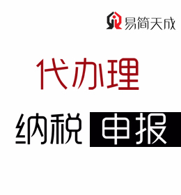 聊城會計代理記賬公司排名-企業(yè)納稅申報代辦理收費(fèi)標(biāo)準(zhǔn) 價格 電話