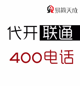 聊城400電話號(hào)碼安裝辦理哪家好 聯(lián)系電話 收費(fèi)標(biāo)準(zhǔn) 聯(lián)通