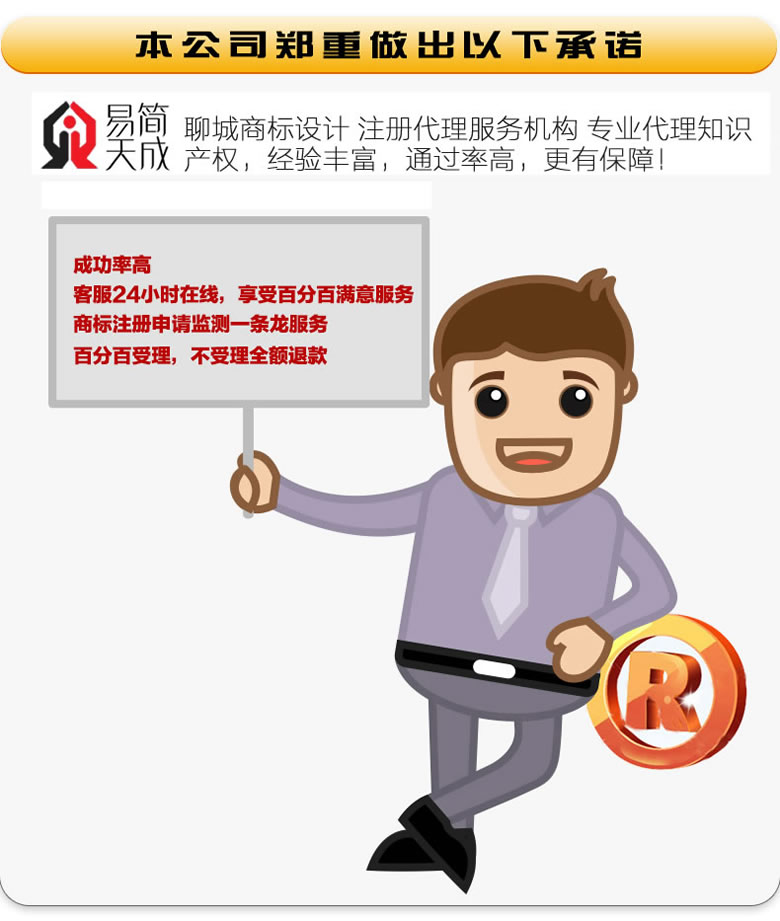 聊城商標(biāo)事務(wù)所商標(biāo)注冊(cè)代理公司商標(biāo)注冊(cè)費(fèi)用 收費(fèi)標(biāo)準(zhǔn) 哪家好