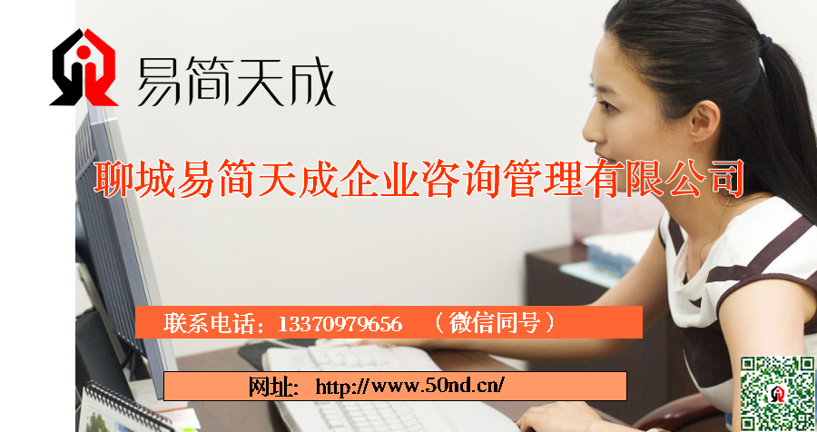 聊城代理記賬，聊城代辦公司，聊城注冊商標，聊城辦理營業(yè)執(zhí)照