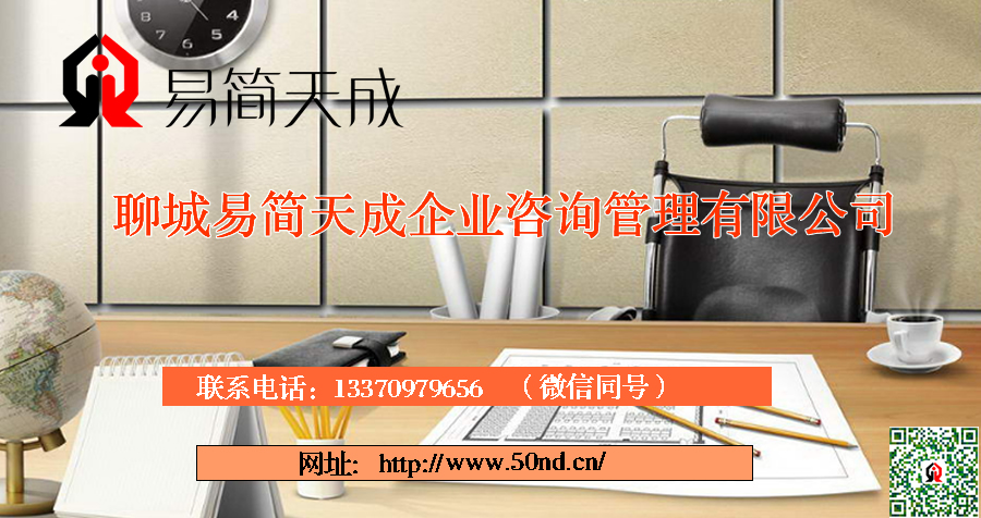 聊城代理記賬，聊城注冊公司，聊城代辦營業(yè)執(zhí)照