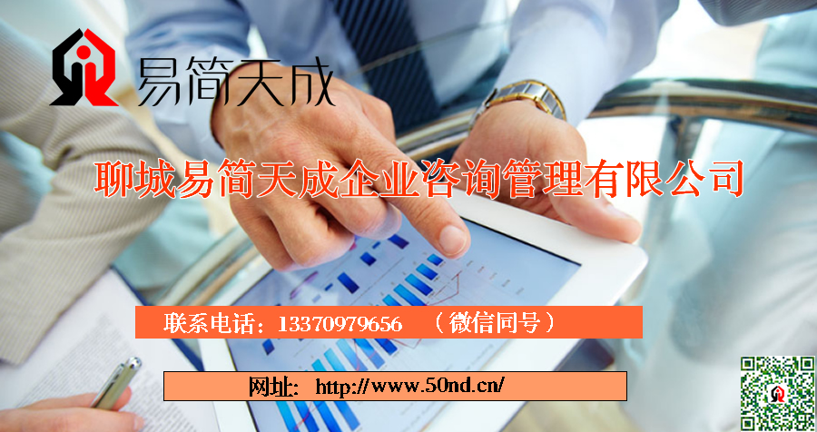 聊城代理記賬，聊城注冊(cè)公司，聊城注冊(cè)商標(biāo)，聊城代理營業(yè)執(zhí)照