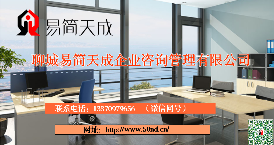 聊城代理記賬，聊城注冊公司，聊城代辦營業(yè)執(zhí)照