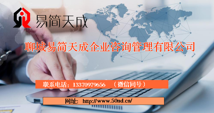 聊城代理記賬，聊城注冊商標，聊城代辦公司