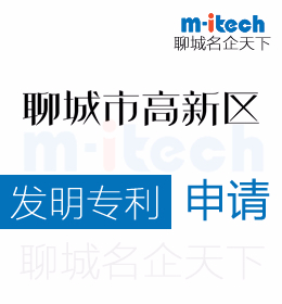 聊城高新區(qū)申請發(fā)明專利期限是多久