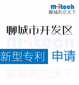 聊城經(jīng)濟(jì)技術(shù)開發(fā)區(qū)申請新型專利代辦理