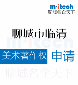 聊城臨清市事情美術(shù)著作權(quán)被侵權(quán)認(rèn)定證據(jù)